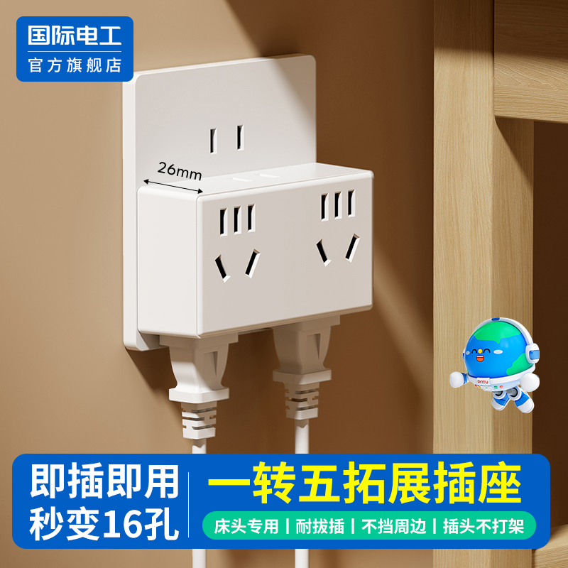 国际电工官方正品插座转换器