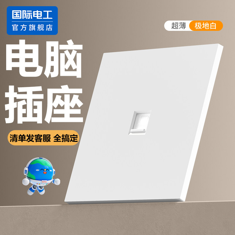 家用86型六类千兆网口网络插座