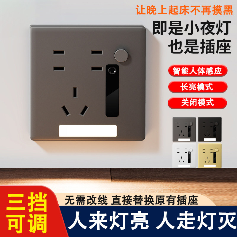 86型人体感应开关led小夜灯地脚灯酒店卧室床头楼梯过道五孔插座