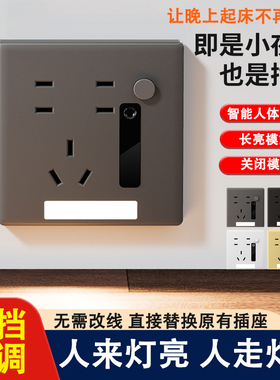 86型人体感应开关led小夜灯地脚灯酒店卧室床头楼梯间过道7孔插座