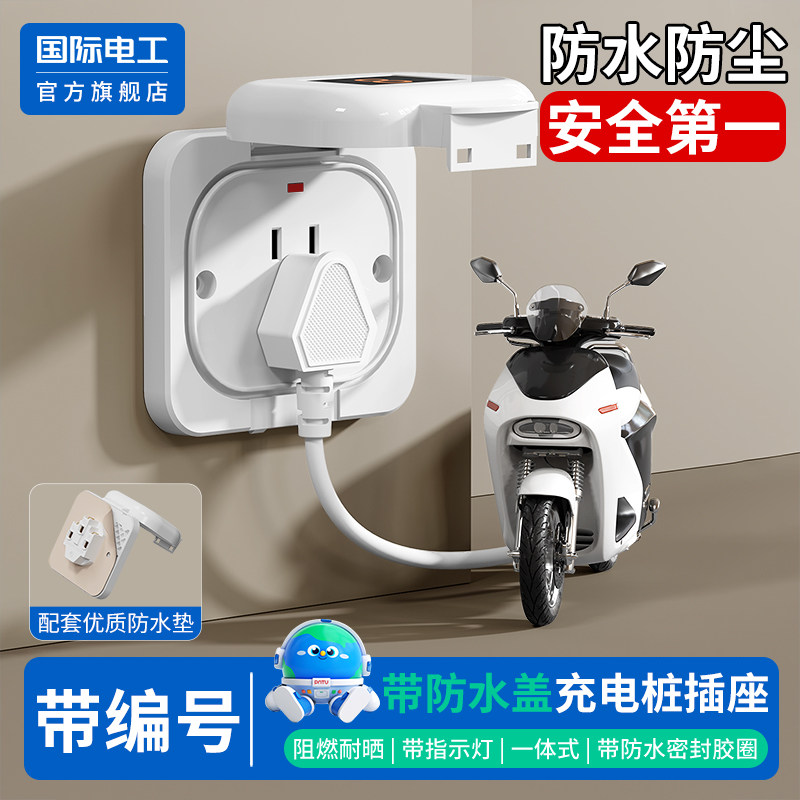 充电桩插座专用防水罩一体86型户外防雨水盒小区电瓶车电动车电源