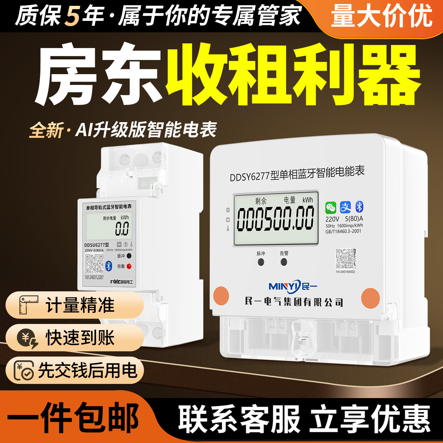 扫码单相预付费远程充值智能电表出租房公寓专用蓝牙缴费电能表