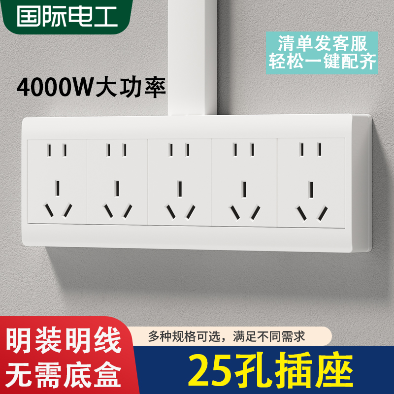 国际电工官方正品连体明装插座