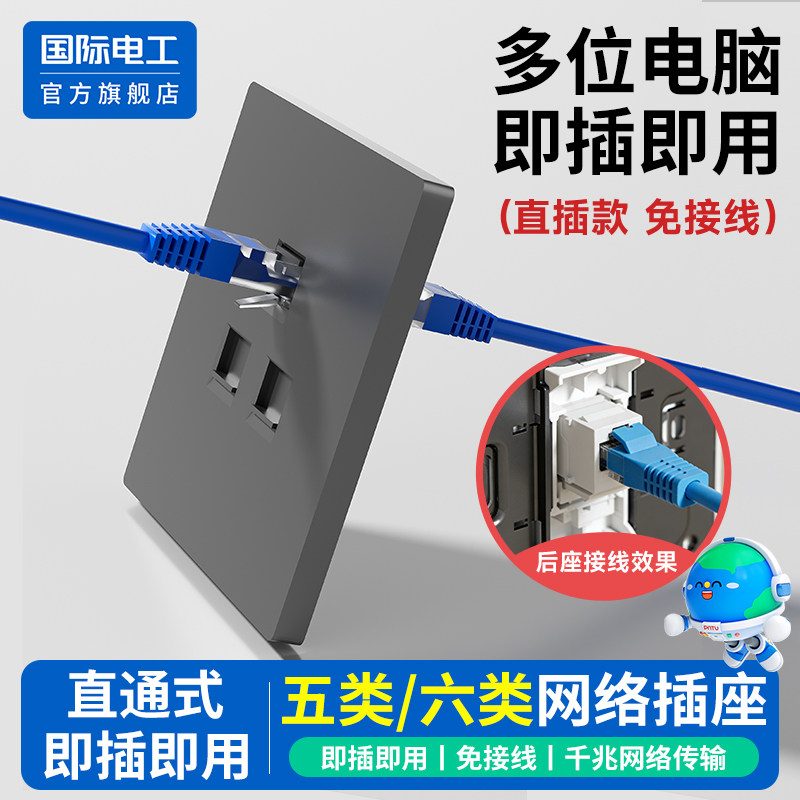 直通86型暗装超六类网络电脑插座屏蔽光纤网线千兆网口二合一面板