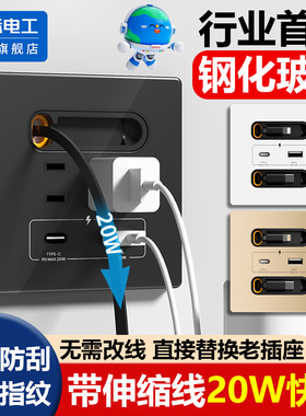 86型钢化玻璃USB插座带伸缩数据线Type-c手机充电20W快充面板家用