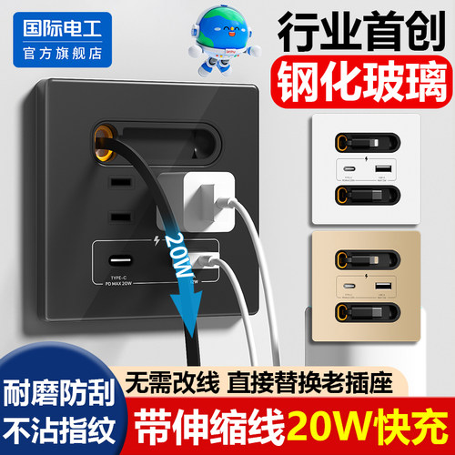 钢化玻璃USB插座带数据线20W快充