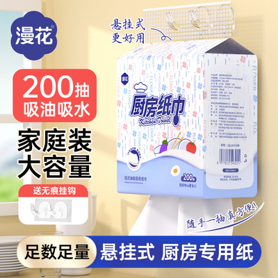 漫花厨房悬挂式纸巾200抽家用懒人抹布一次性吸水纸清洁卫生纸