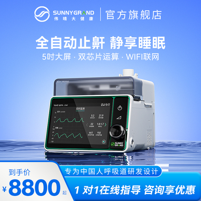 伟晴睡眠机家用全自动呼吸机
