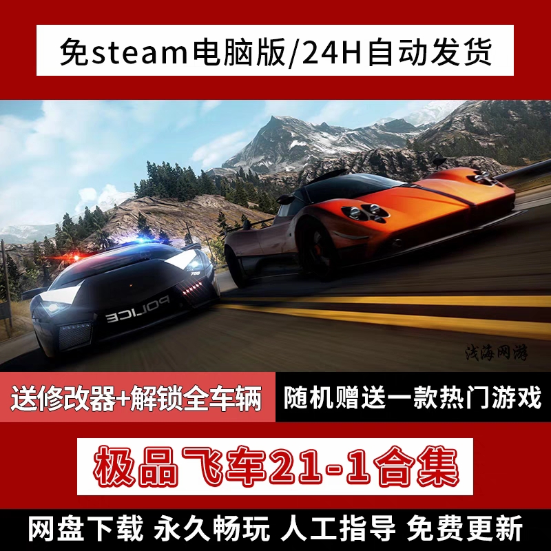 极品飞车21-1合集20/18/17/16/15/14/9免steam送修改器全解锁存档 电玩/配件/游戏/攻略 STEAM 原图主图