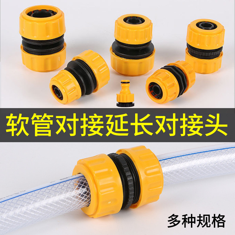 家用4分6分一寸水管修复接头延长洗车水枪软管对接配件快接转换接