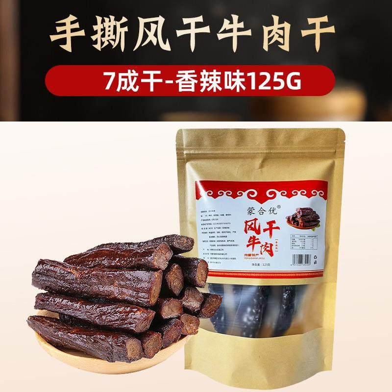 手撕风干牛肉干内古传统制作健身蒙食原味解即食馋牛品肉零食
