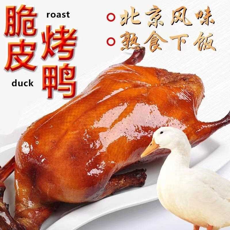 酱i北京风味烤鸭2斤1斤整撕只i脆皮鸭板鸭南京盐水鸭下酒菜手烧腊