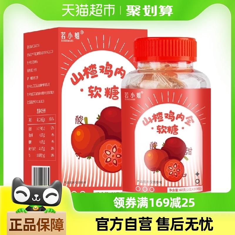 若小姐山楂鸡内金软糖咀嚼片儿童积调理食消化脾胃富含维生素C