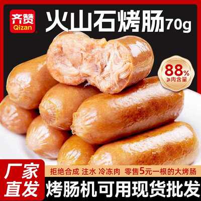 齐赞火山石道烤商肠地肠肉用香肠烤肠黑胡椒烤肠70g大根整箱