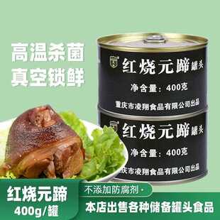 红烧元蹄罐头凌400g熟食庆五香猪肘子肉肉酱翔香猪蹄卤膀重猪蹄膀