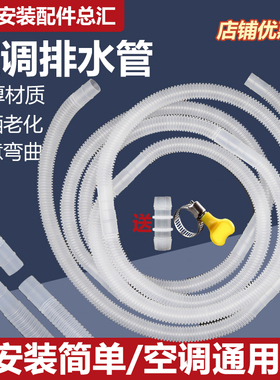 空调排水管室外外机延长管冷凝水软管漏水管滴水管空调配件管加厚