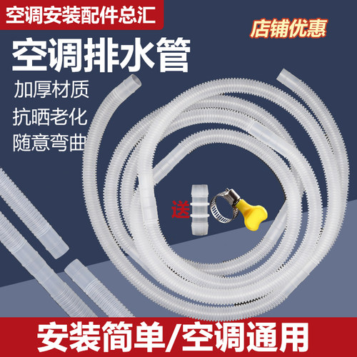 原装空调排水管配件延长管