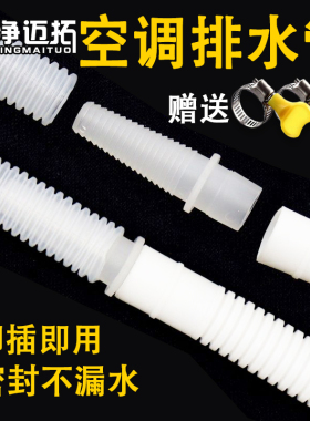 空调排水管外机连接管延长管加长通用接头配件半自动洗衣机进水管