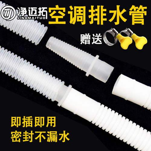净迈拓空调排水管防晒抗老化