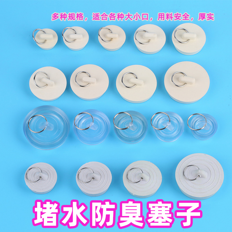 净迈拓水池浴缸面盆水塞堵头