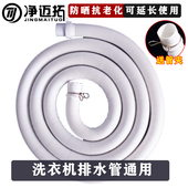 美 32mm下水管可延长出水管软管配件 小天鹅洗衣机排水管通用30