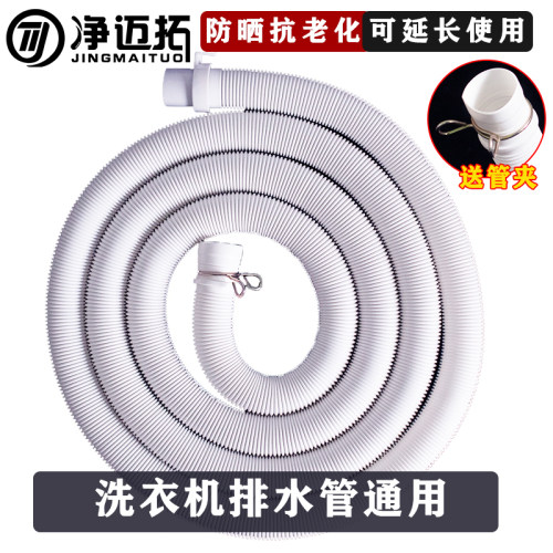 净迈拓洗衣机排水管30-32mm