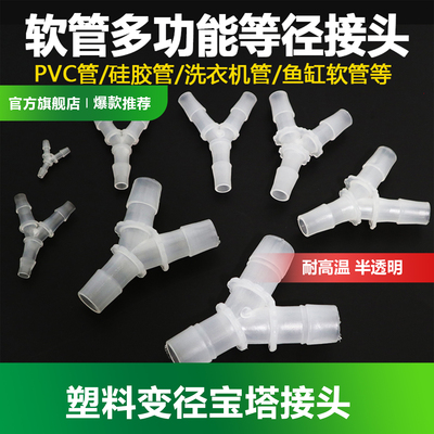 Y型三通塑料接头等径分水器