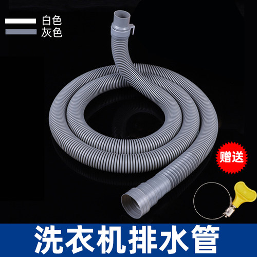 净迈拓通用洗衣机排水管全半自动
