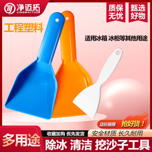 冰箱除冰铲专用厨房去污清洁工具