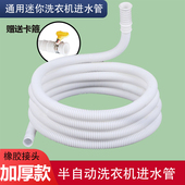 半自动洗衣机进水管双缸桶老式 洗衣机注水管上水管通用空调排水管