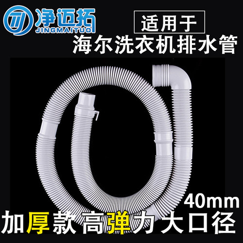 海尔全自动滚筒洗衣机排水管