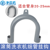 滚筒全自动洗衣机上排水管U型挂钩固定卡扣支架下水管细管20 25mm