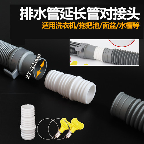 洗衣机排水管出水管延长管