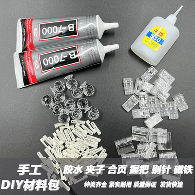 手工DIY材料 亚克力片片收纳盒胶水pp夹子合页握把冰箱贴制作磁铁