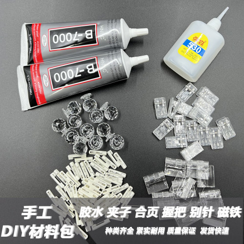 手工DIY材料 亚克力片片收纳盒胶水pp夹子合页握把冰箱贴制作磁铁