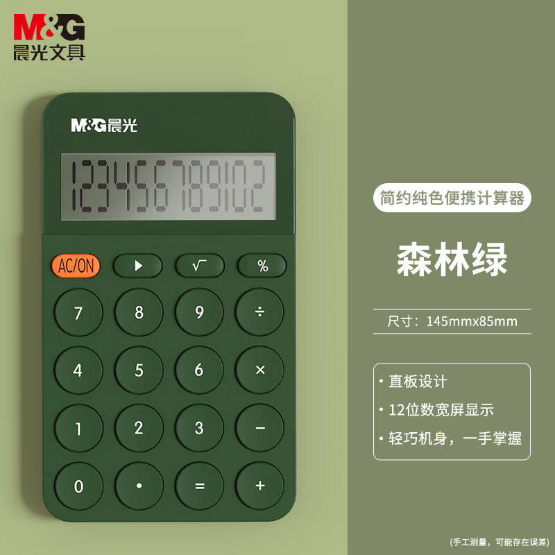晨光(M&G)文具轻薄计算器12位大屏幕桌面计算机财务计算机办公文属于什么档次？