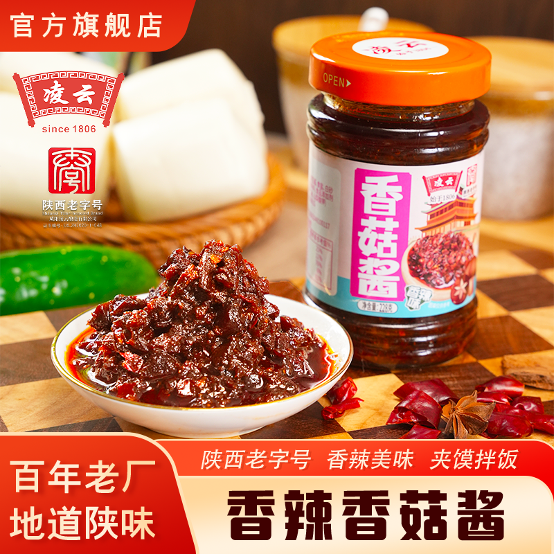 【陕西老字号】凌云新品香辣香菇酱香菇丝原味香菇丝拌面拌饭夹馍,粮油调味/速食/干货/烘焙,下饭/拌饭酱/拌饭料,淘宝优惠券,粉丝福利购,淘宝优惠卷