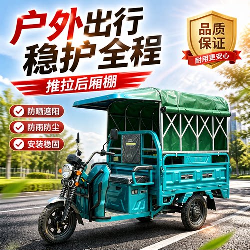 户外电动三轮车专用推拉车棚防晒