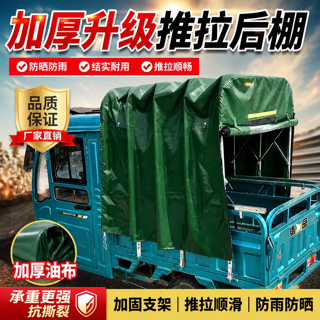 免打孔三轮车厢推拉雨棚加粗支架