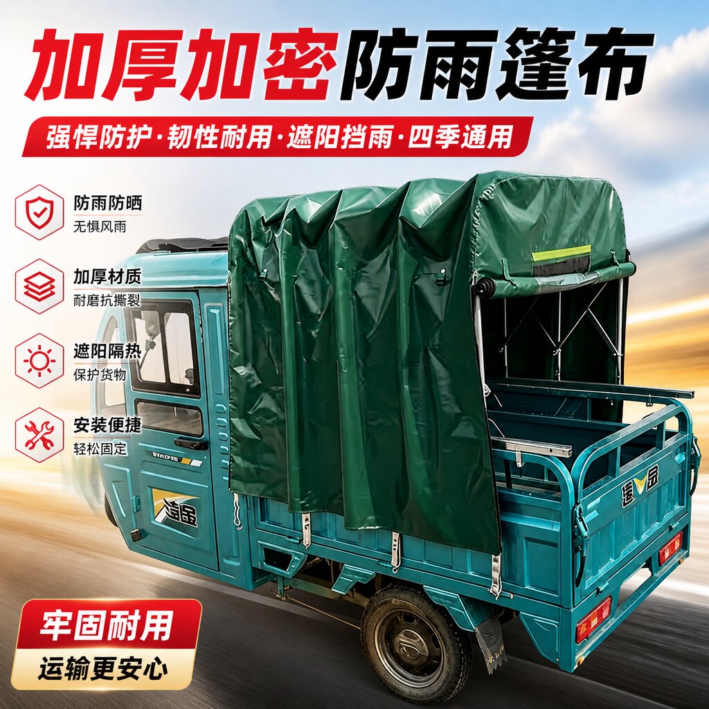 加固方管三轮车推拉雨棚带滑轮折叠伸缩加厚防雨布后车厢遮阳蓬