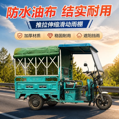 新款电动三轮车推拉车棚防水遮阳