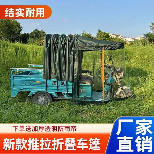 电动三轮车防雨防晒车棚 推拉折叠伸缩式夏季专用透气车篷雨棚