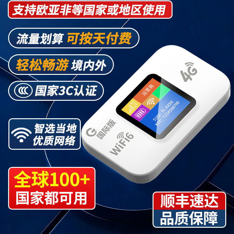 2026新款全球随身wifi6移动无线网络高速纯流量免插便携式正品国际无线路由上网宝境内外出差办公旅游可用