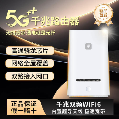 1000Mbps内置高速流量千兆新款5G