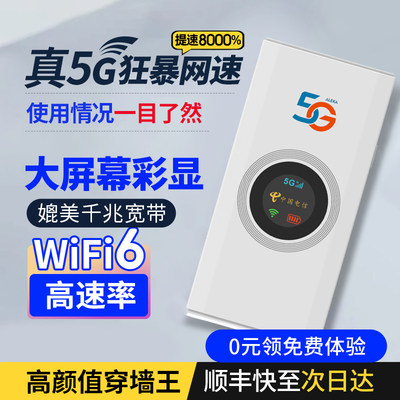 新款5g随身WiFi全网通可插卡