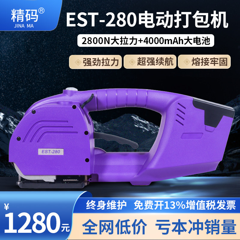 精码JD13/16手提式电动打包机 全自动小型pet塑钢带pp带捆扎带收