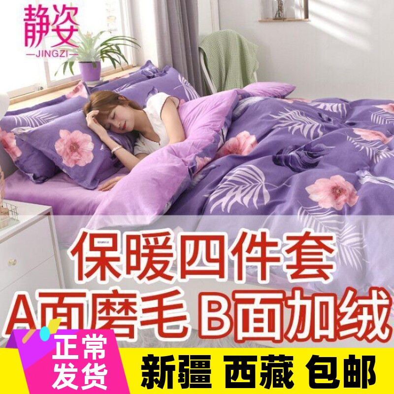 ¥新疆包邮西藏ab面水晶绒四件套单面绒冬季磨毛加绒法兰绒被套三