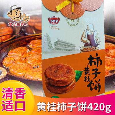 陕西特产黄桂柿子饼420g西安传统食品风味美食8090怀旧小吃包邮