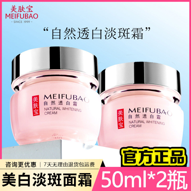 美肤宝透白霜美白淡斑乳液面霜女秋冬补水保湿滋润官方正品旗舰店