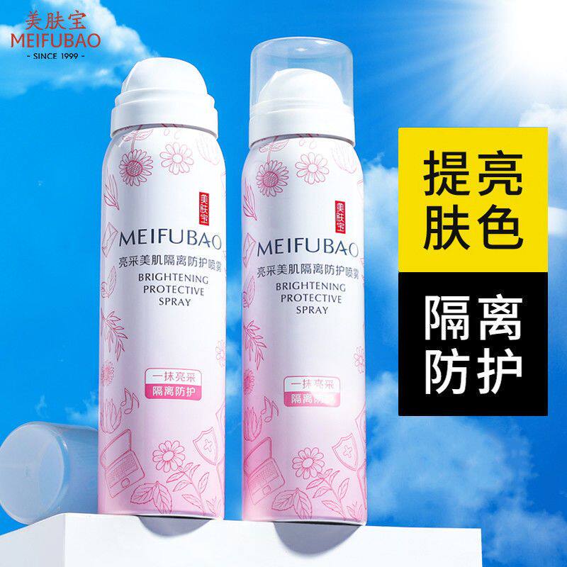 美肤宝美肌防护喷雾面部脖子提亮肤色全身国货正牌官方正品女